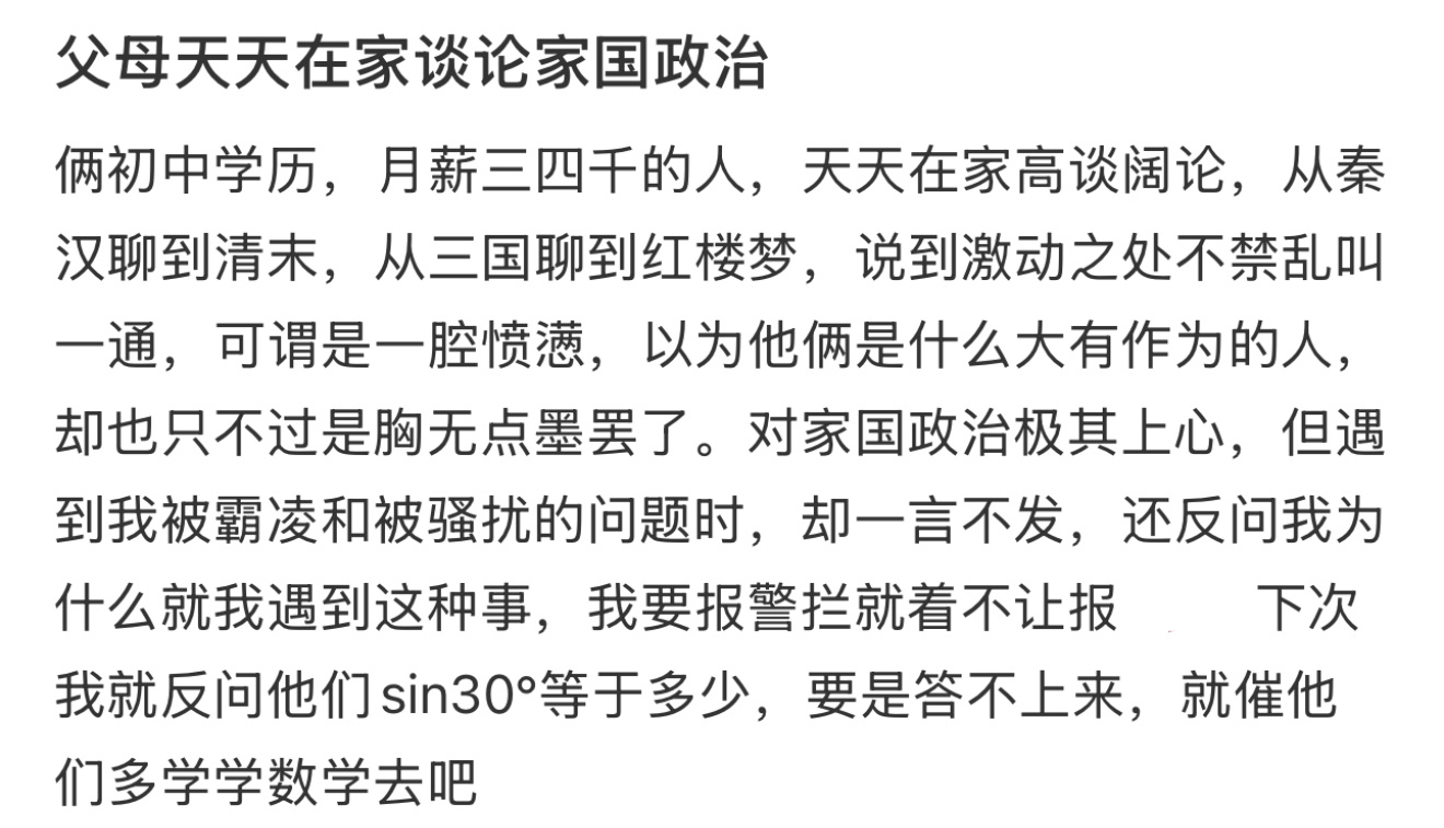 父母天天在家谈论家国政治 