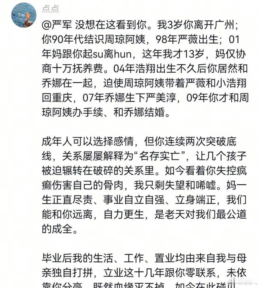 严军作为父亲作为丈夫都是不合格的严浩翔一家和大姐姐关系不错 严军作为父亲作为丈夫