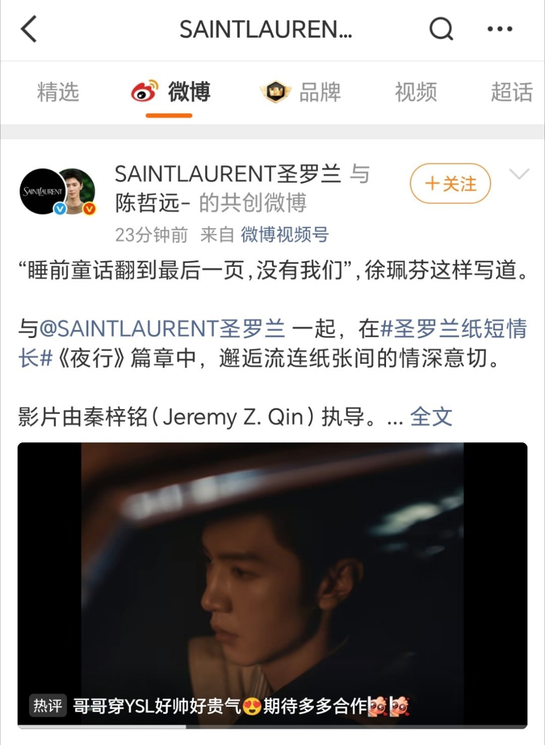 陈哲远空降YSL中国形象大使！！！是国内首位唯一的圣罗兰男星大使，也是国内首位拥