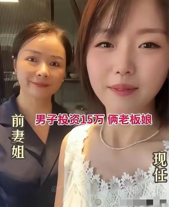 说一个可能颠覆你认知的事儿。

前妻和现任，这两个本该水火不容的角色，在四川成都