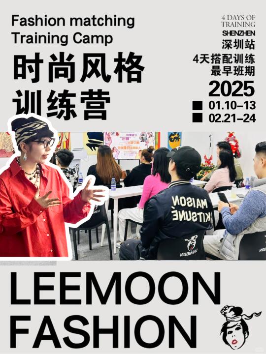 学习时尚搭配师课程|来深圳成长