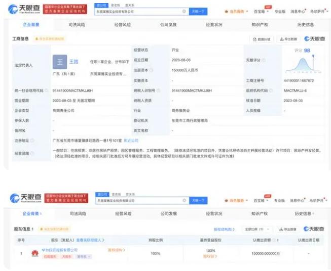 华为成立房地产公司，注册资本15亿人民币，经营范围涵盖住房租赁
而在知情人士的表