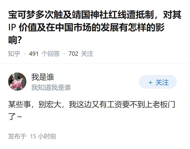 宝可梦多次触及靖国神社红线遭抵制，对其 IP 价值及在中国市场的发展有怎样的影响