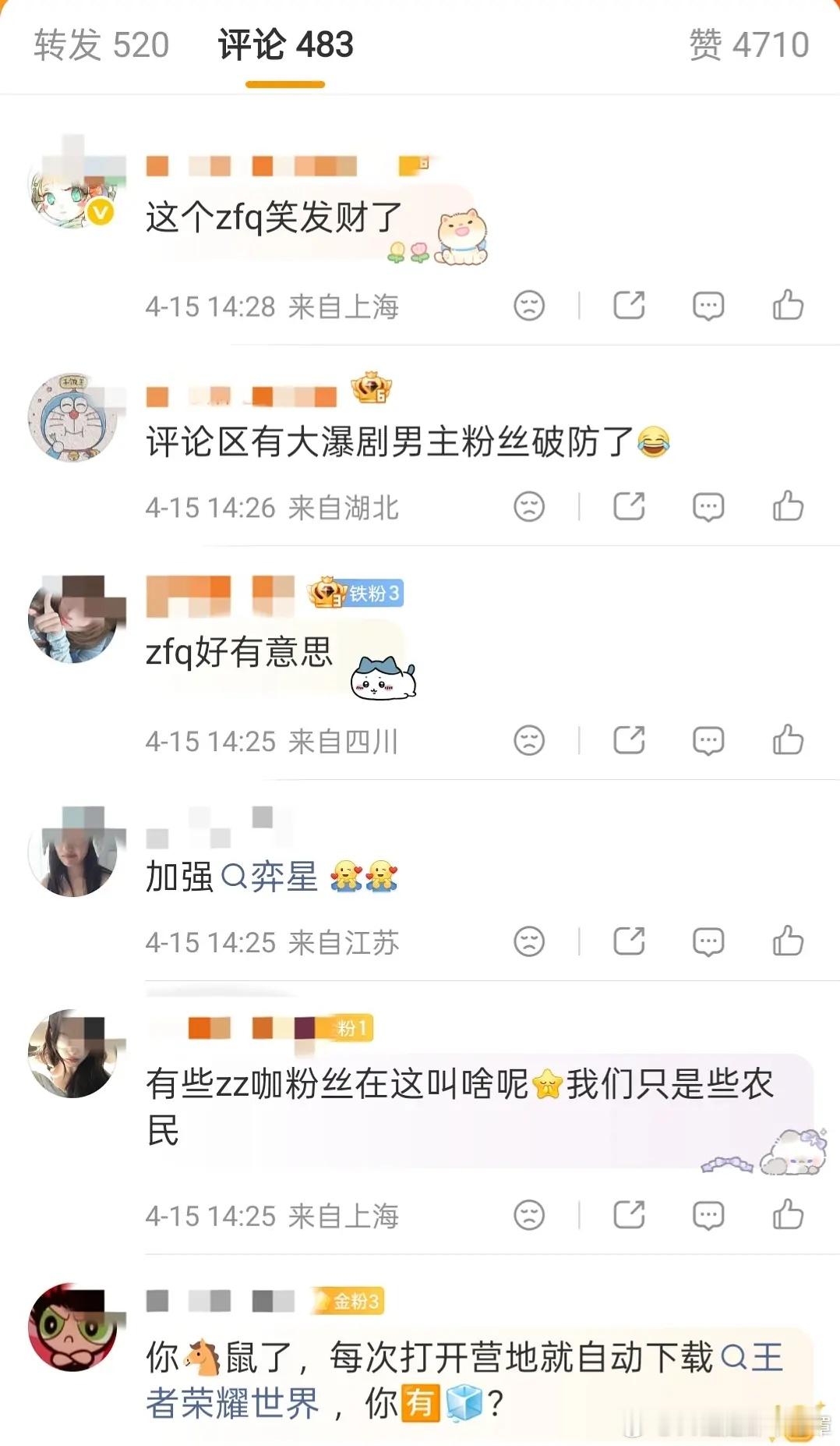 笑发财了逐玉官配粉怎么想的去冲王者荣耀官宣何润东那条的转发区不说整个腾讯视频都靠