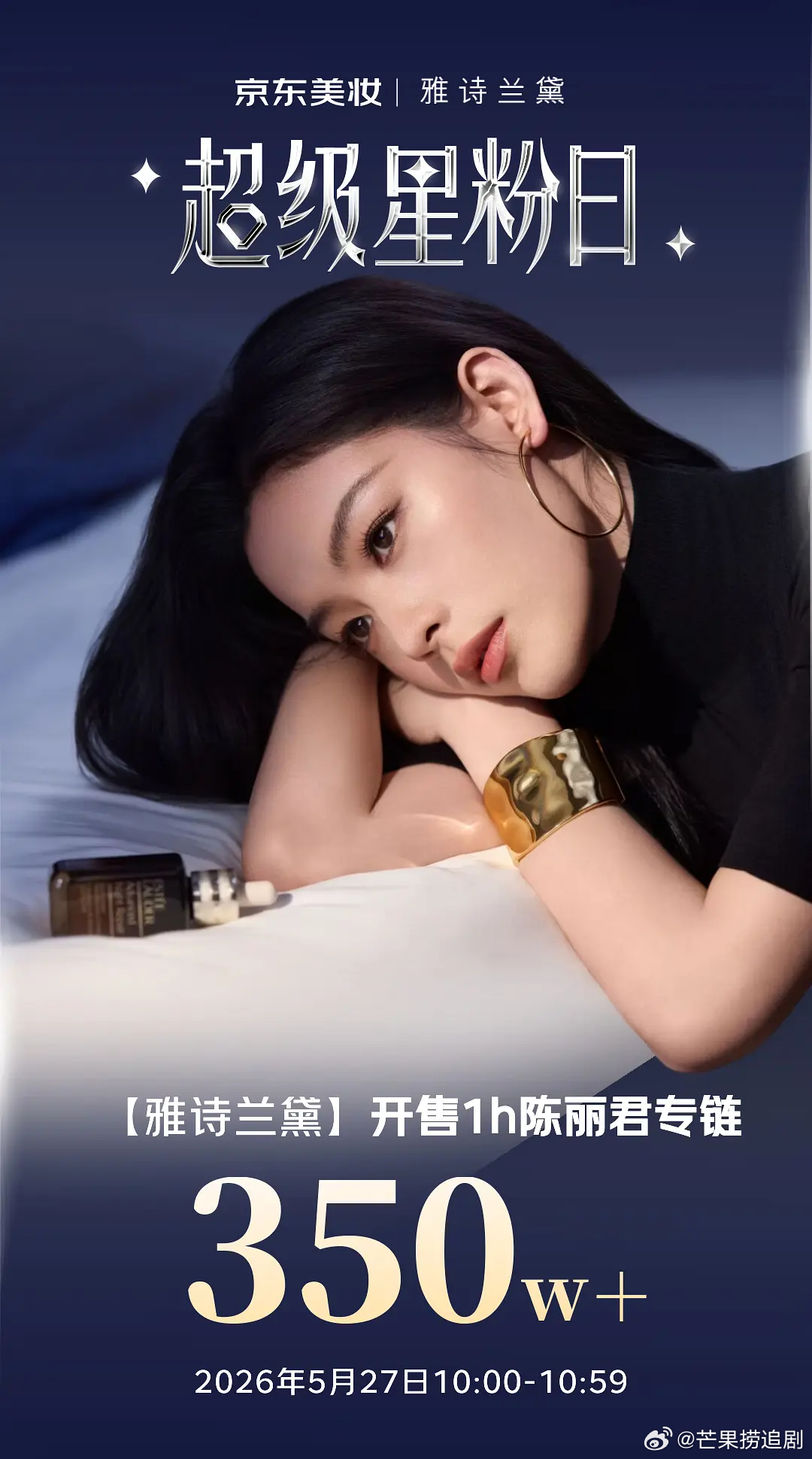陈丽君雅诗兰黛销售额官方战报1小时350万+，什么水平？ 