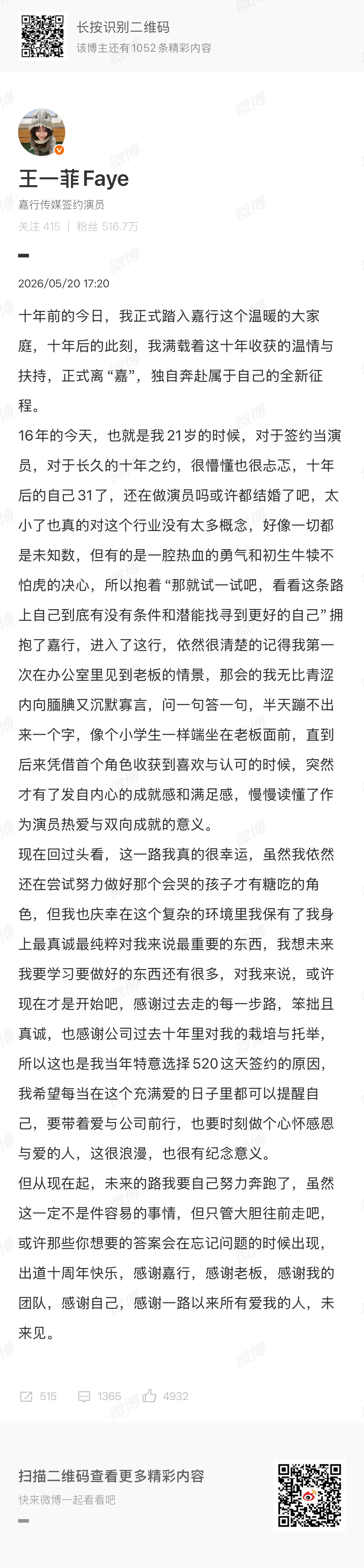 王一菲与嘉行解约这是谁 