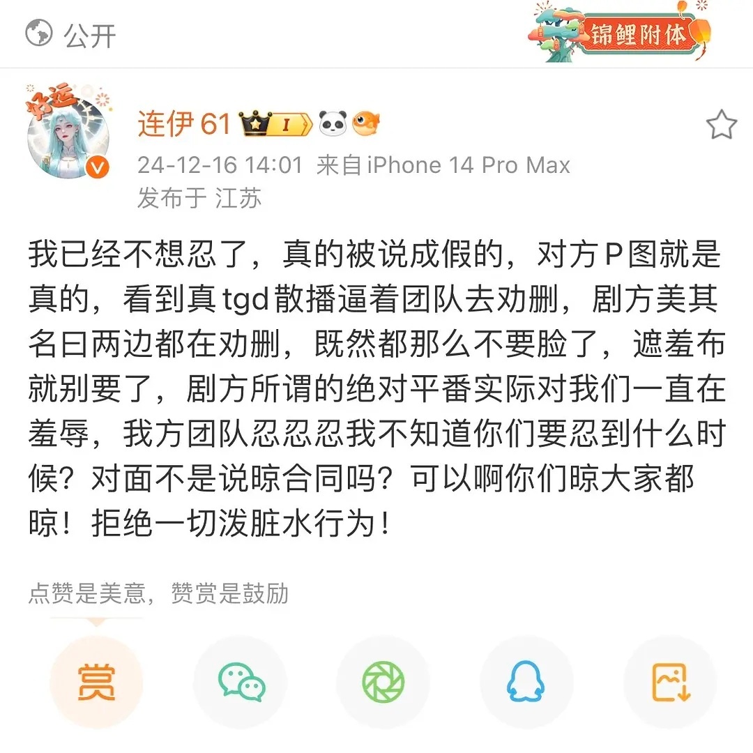 张凌赫、田曦薇对接回应《逐玉》番位张凌赫方说对方是假通告单，已经转达给工作室，田