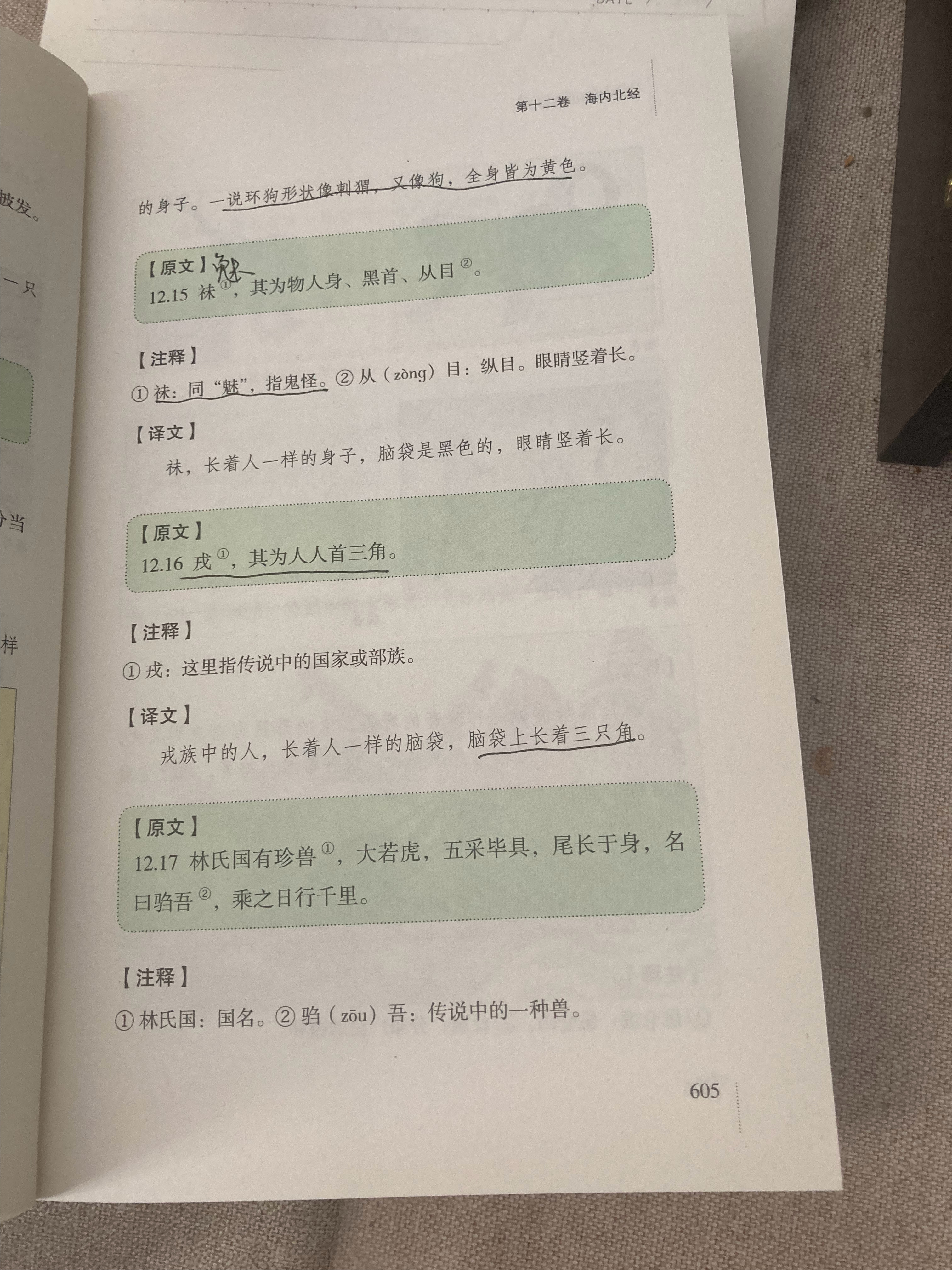 #杨紫国色芳华##特别陪伴杨紫何惟芳160天# 读书打卡155天《山海经》605