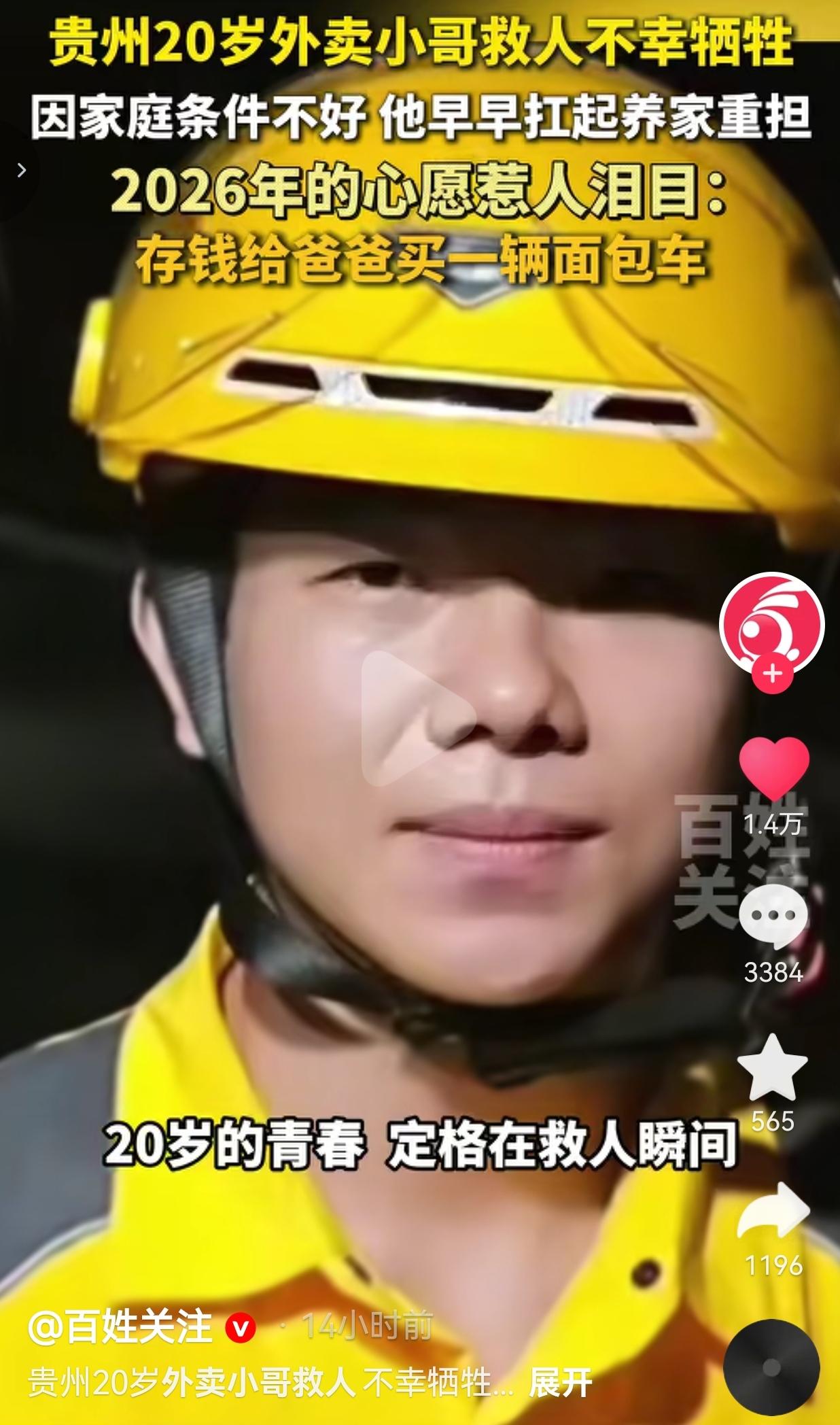 21岁外卖骑手金小武跳水救人牺牲，手机备忘录的心愿看哭无数人
 
真的，昨晚刷到