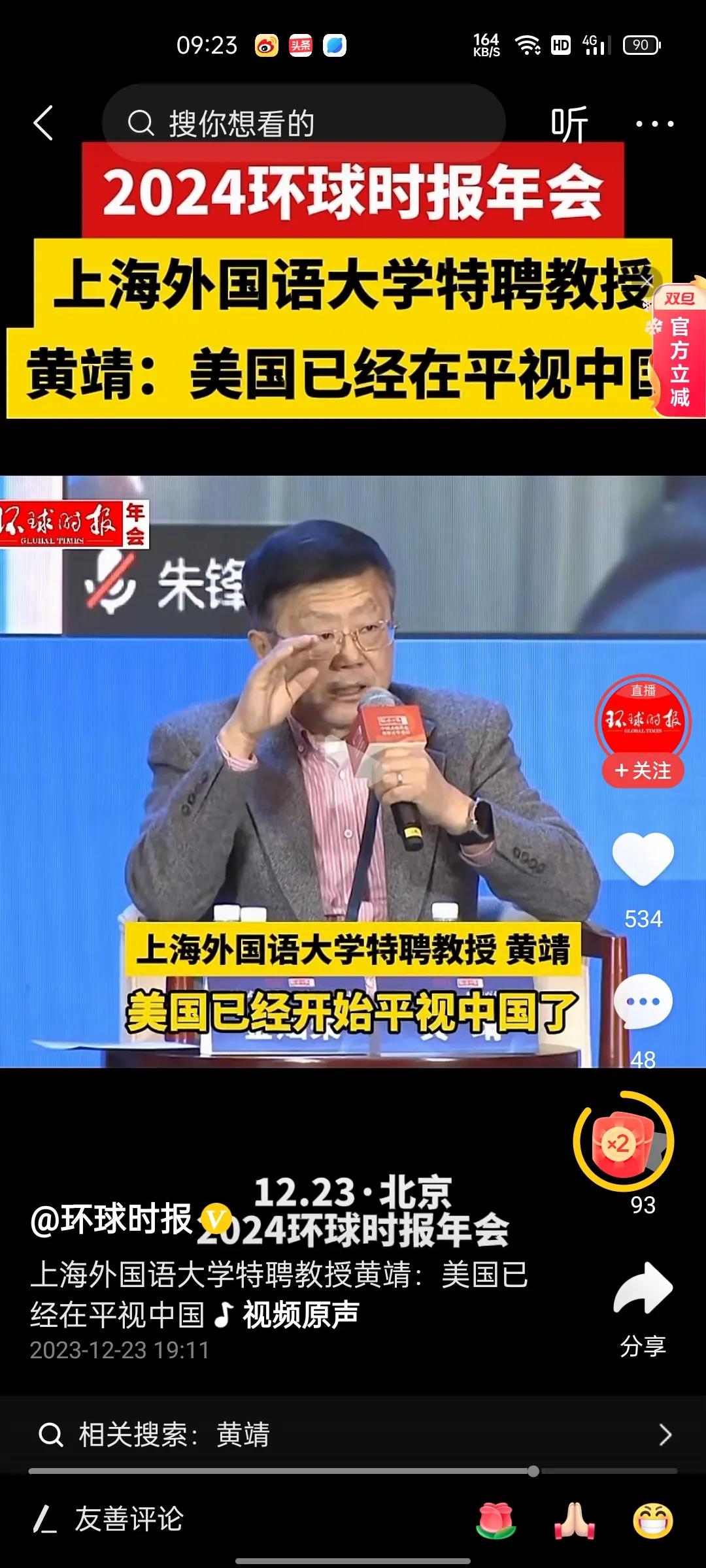 专家：美国已经在平视中国！近日，知名国际关系学者黄靖在一个节目中表示，美国已经将