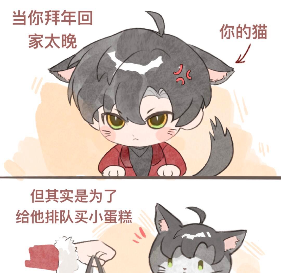 【黎深】当你出去拜年回家晚了，你的猫→小猫生气哩！ 黎深  新年游好运  恋与深