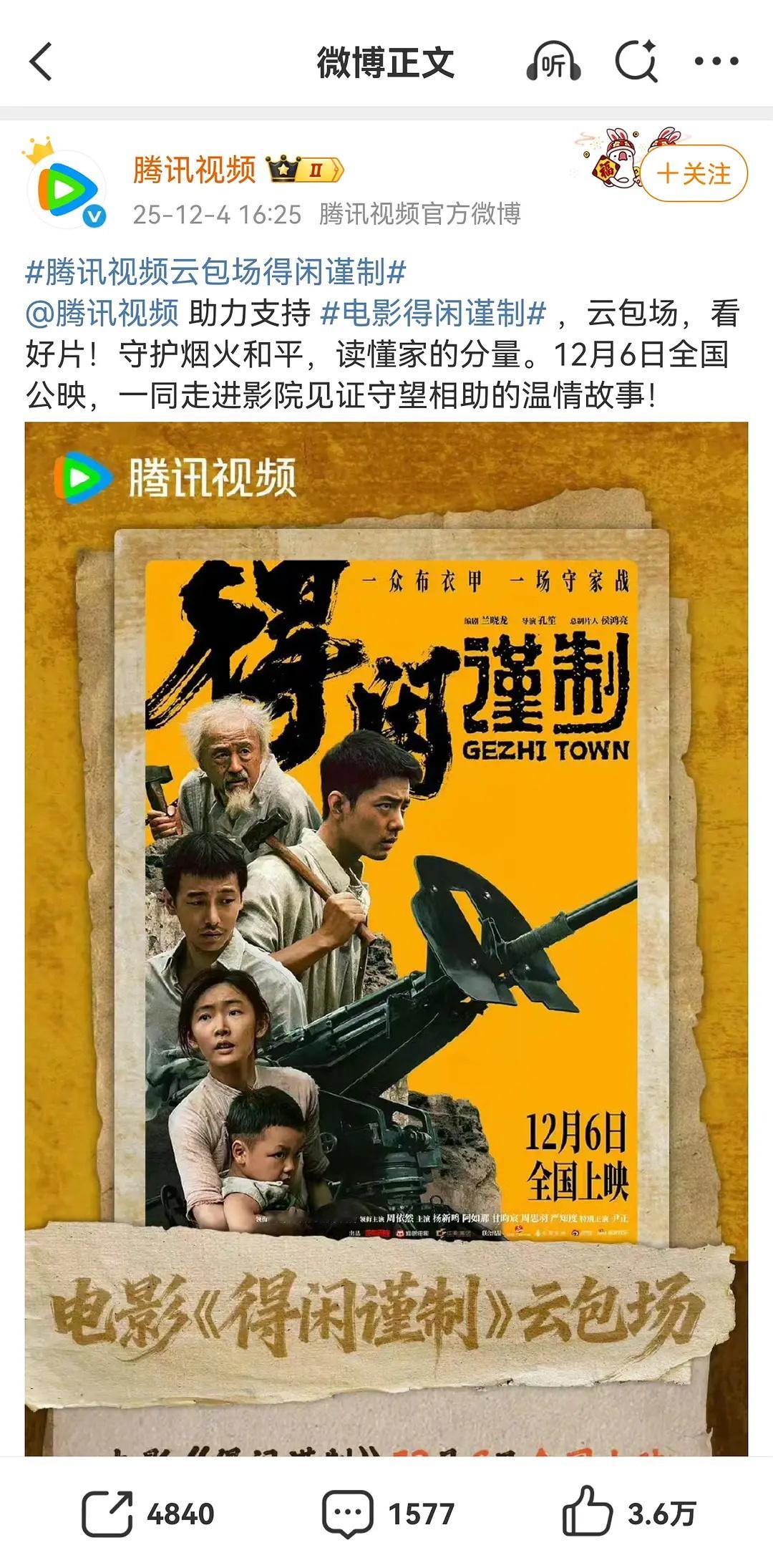 肖战的十日终焉定了？刷到🐧居然给肖战的电影得闲谨制云包场了，之前好像没见过🐧