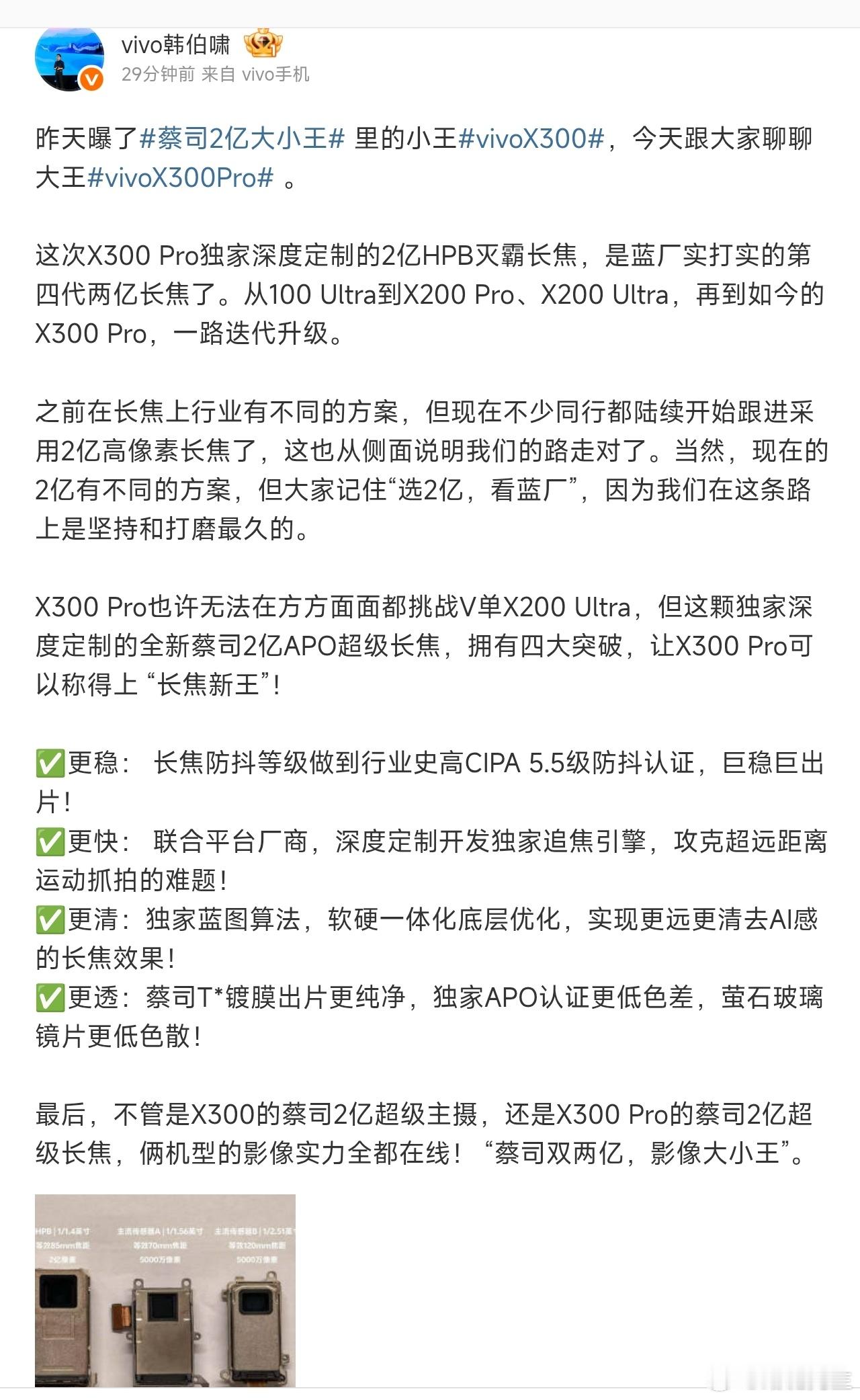 vivo X300 Pro独家深度定制2亿HPB灭霸长焦。 ​​​