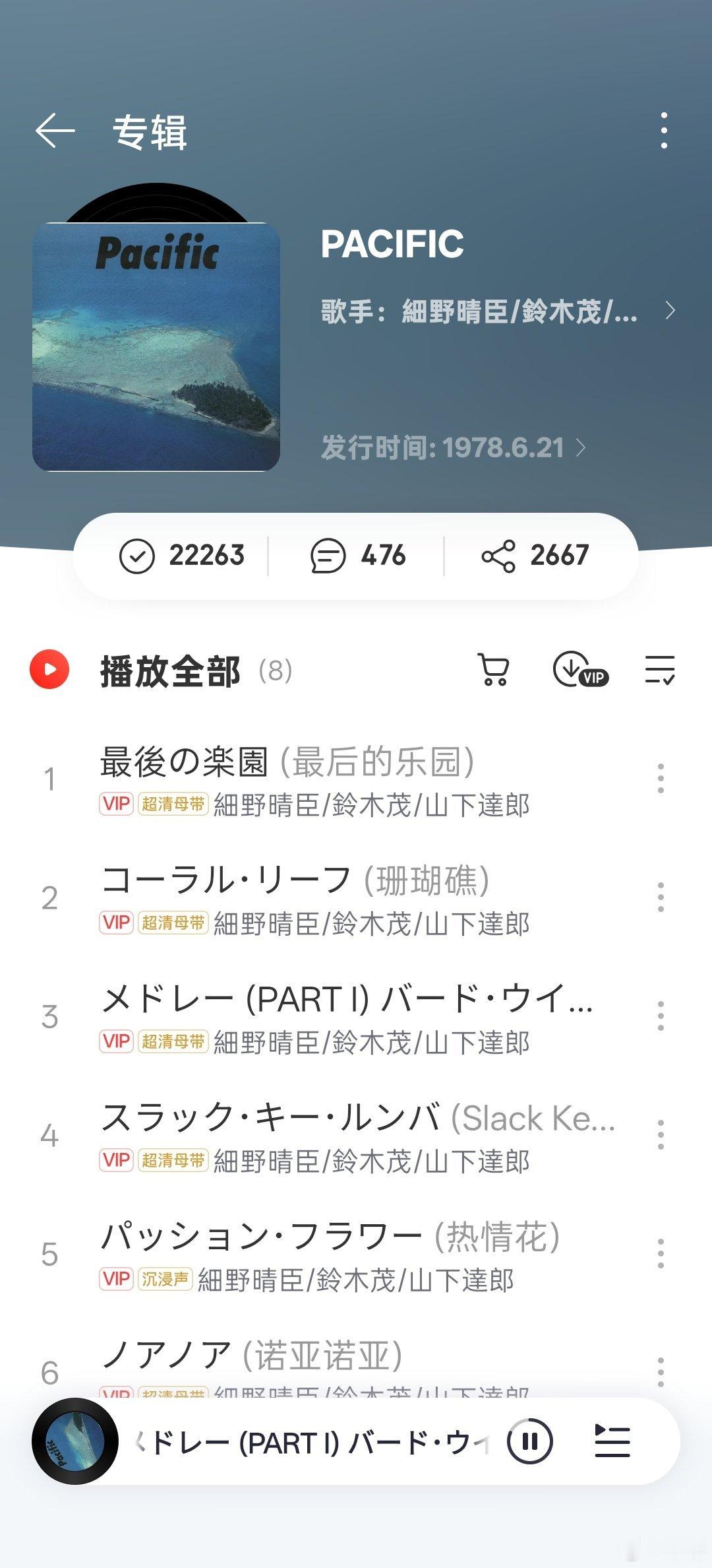 分享专辑 PACIFIC 好好听哦 1978年的专辑太美了