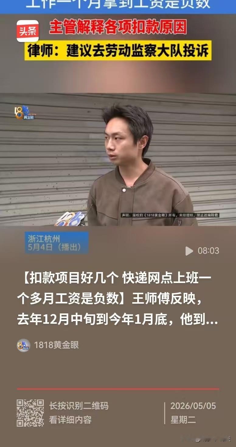 浙江杭州，男子做快递回收退件，干了一个多月，本来可以拿10000多元，结果到手的