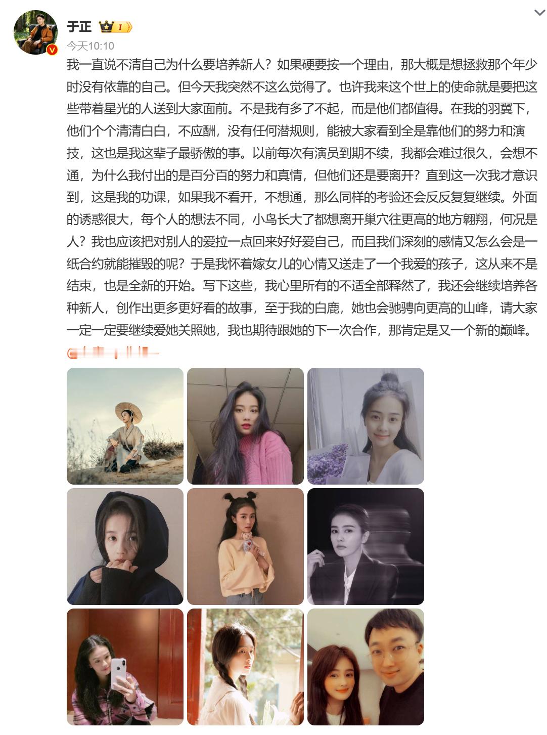 白鹿独资工作室叫鹿妍文化 白鹿告别欢娱，于正的态度很重要，第一时间也公开回了：“