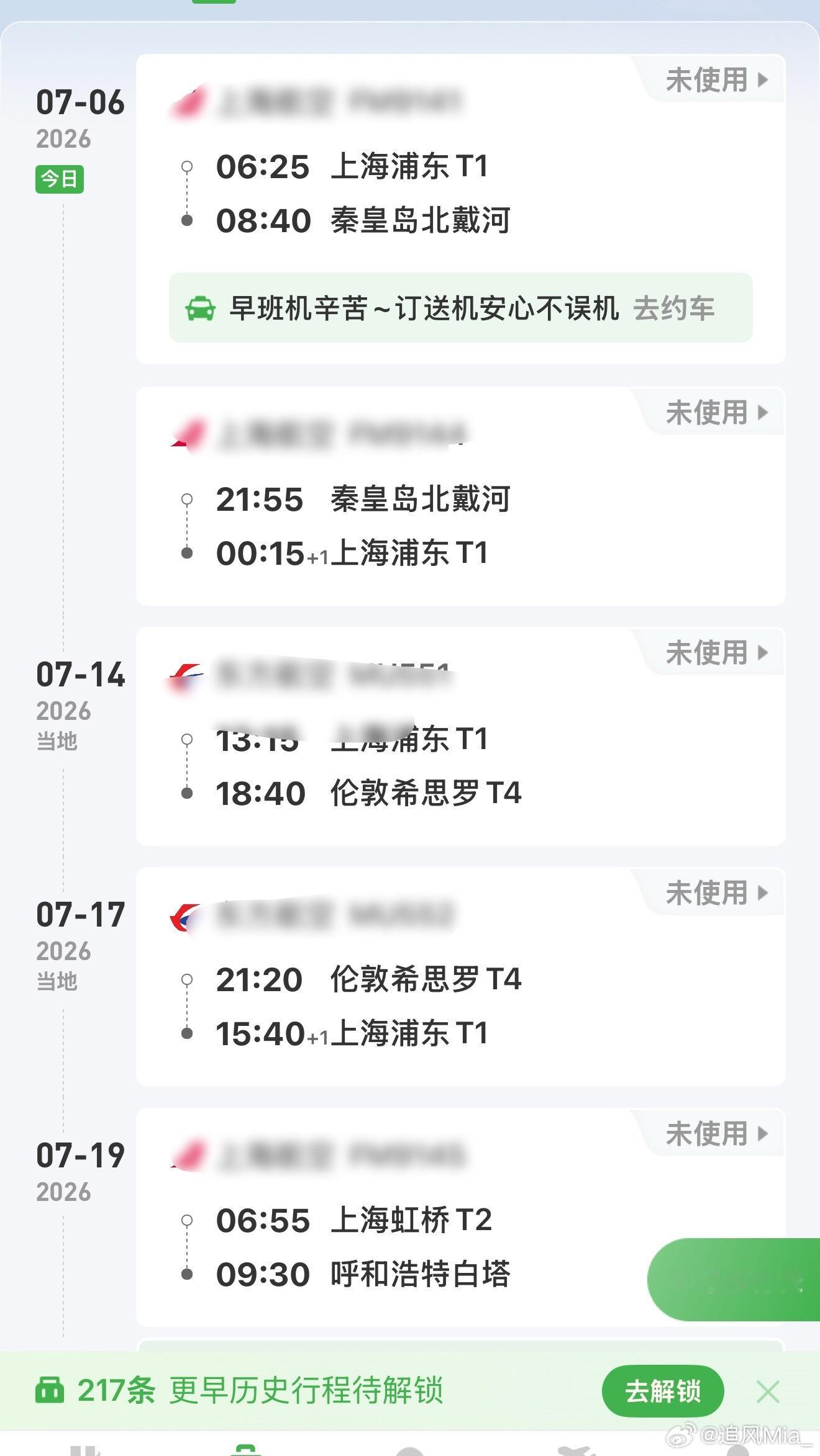 mia的plog时刻 3点起床浦东机场……接下来又开启飞飞飞的模式了 上海