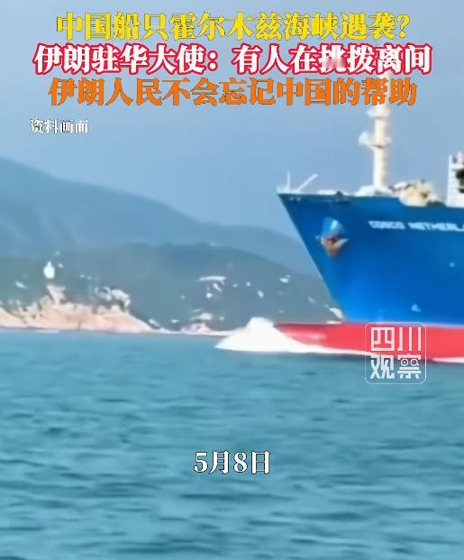 刚刚过去的这个周末，中东方向接连传出让人捏把汗的消息——“一艘中国油轮在霍尔木兹