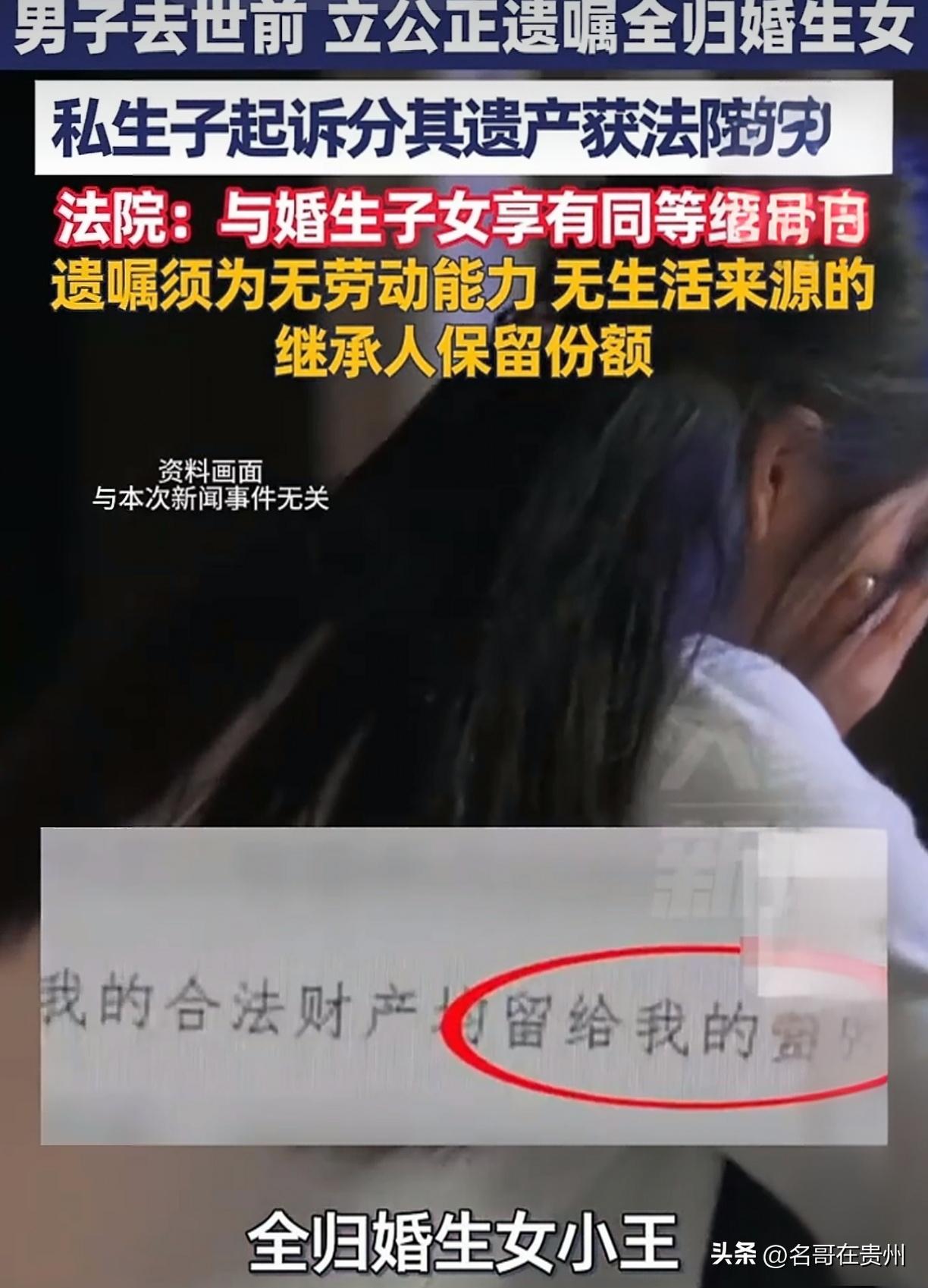公证遗嘱也拦不住？深圳男子遗产全给婚生女，私生子起诉竟获法院支持！

私生子起诉