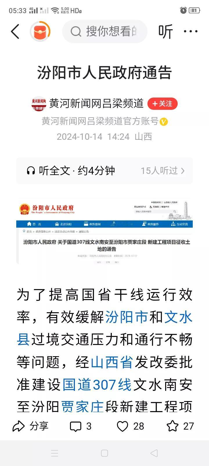 307改线工程汾阳段完工才两年，这怎么又要修新307文水南安至汾阳贾家庄段呢？