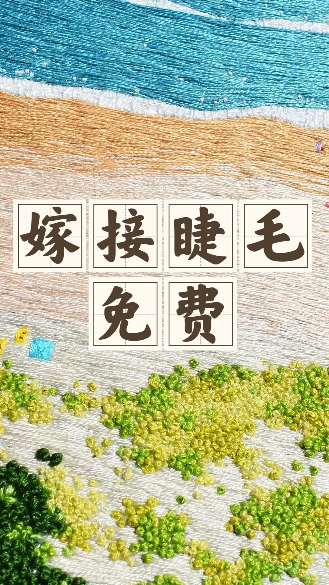 省钱经694:自己动手嫁接，多练几次很简单