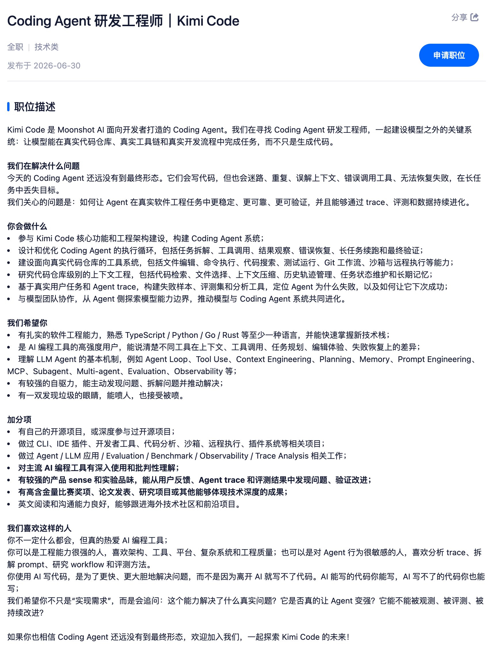 帮转招人信息，Kimi Code 招人 