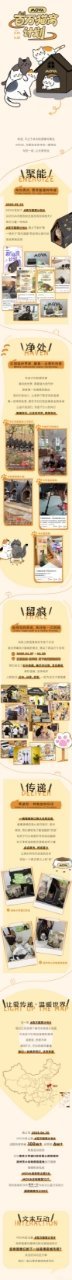 MOVA吸尘器“百万猫窝计划”圆满收官！募集超6万克猫粮、捐赠两个救助站，清洁的