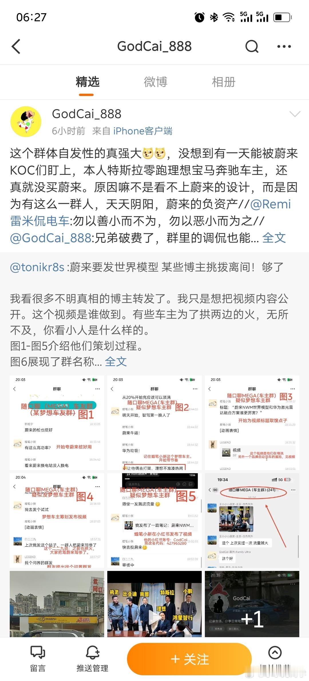 你们是负资产，这句话真是万金油啊！想挑拨离间蔚来和华为吵起来，结果行为败露被大家