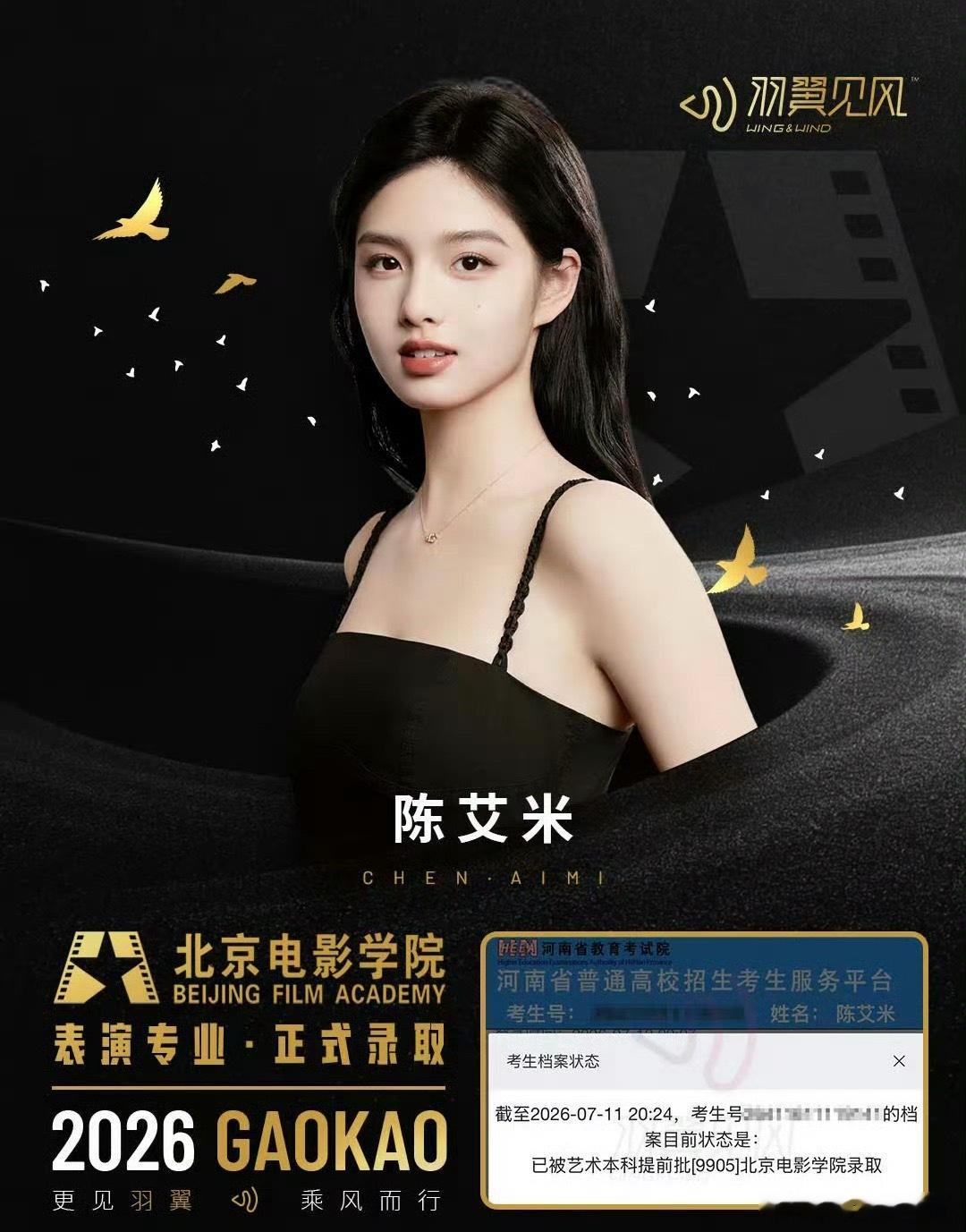 艾米北电正式录取 恭喜艾米！ 北电表演专业正式录取了，全国第三，还是女生里的第一