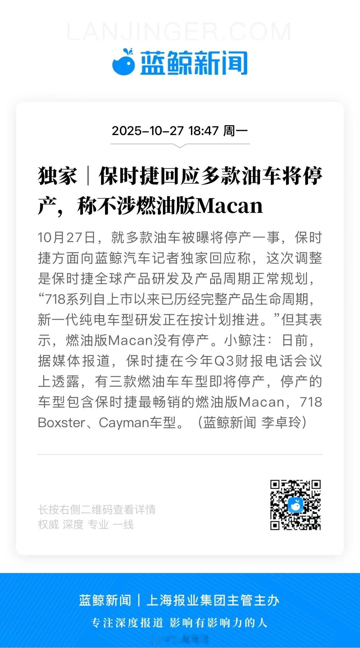 对于保时捷多款油车将停产的事，保时捷昨天做出了更详细的回应这次调整是保时捷全球产