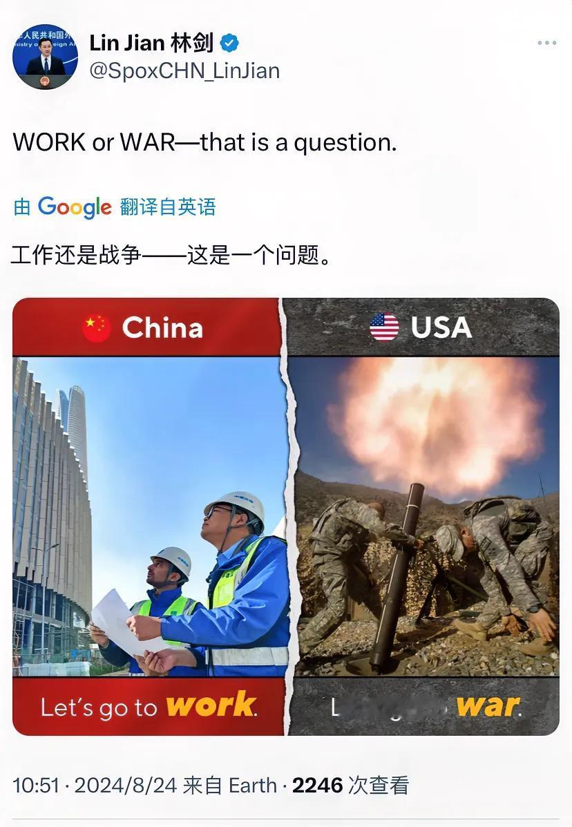 外交部发言人、公共外交司副司长林剑今天写道：“工作还是战争——这是一个问题。”（