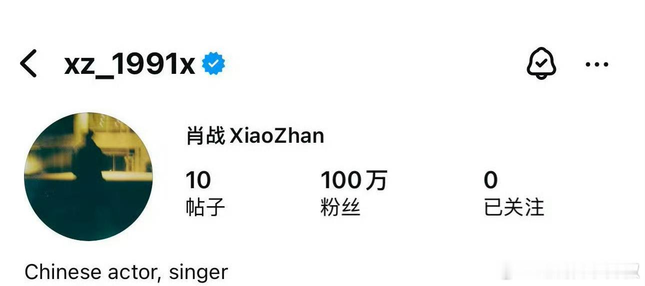 肖战ins粉丝水灵灵破100w了，都没咋营业[跪了] ​​​