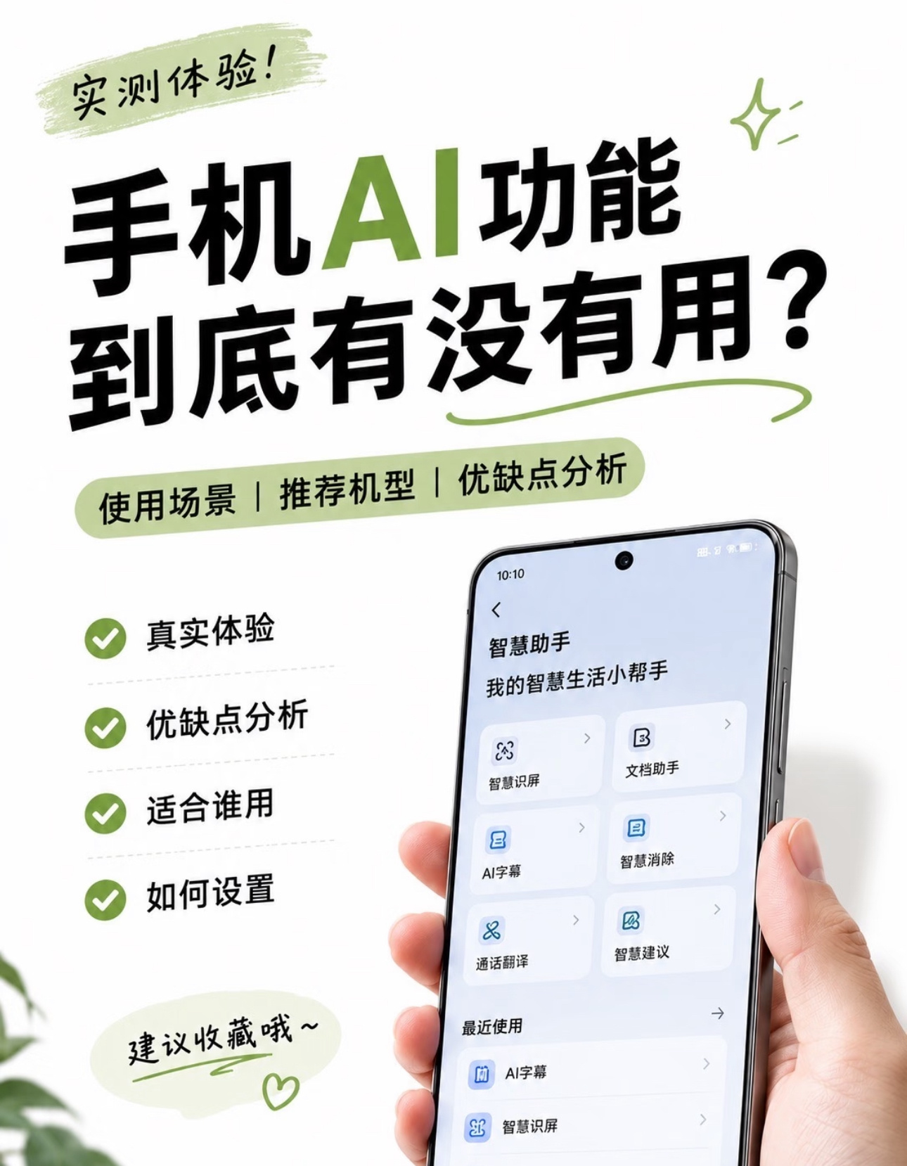 AI手机是真智能还是假噱头今天下午豆包手机新品正式发布，AI手机又一次被推到大家