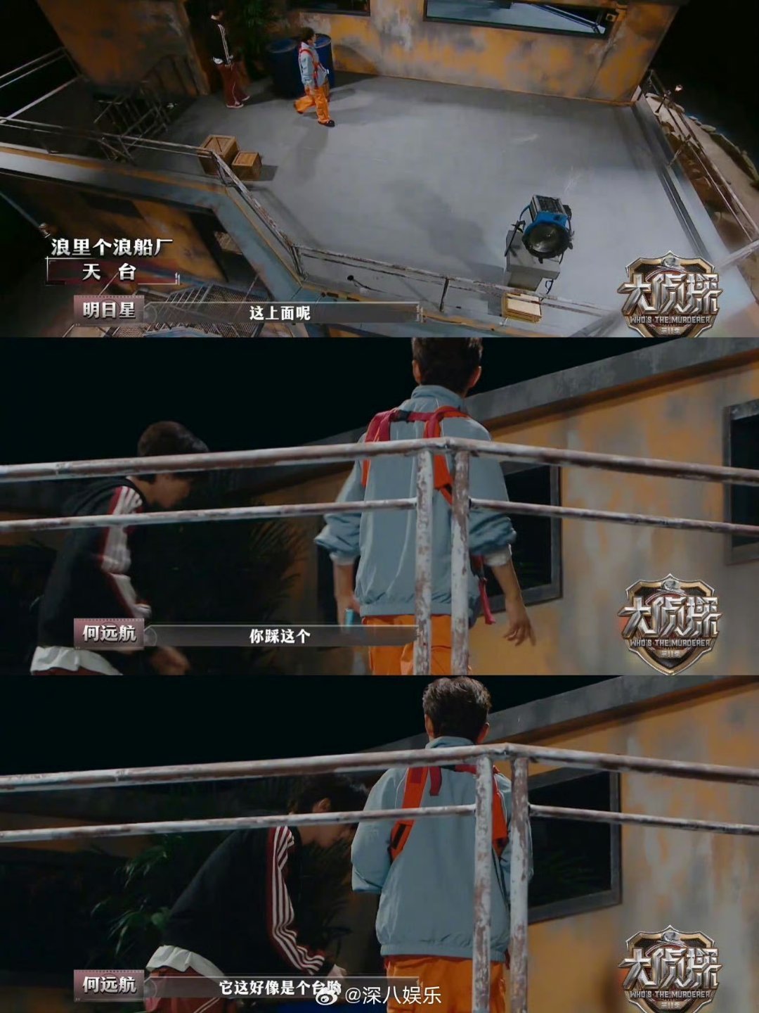 赖伟明新手侦探第六感大侦探新人上场不怯场，第六感还准得离谱！赖伟明和何炅天台搜证