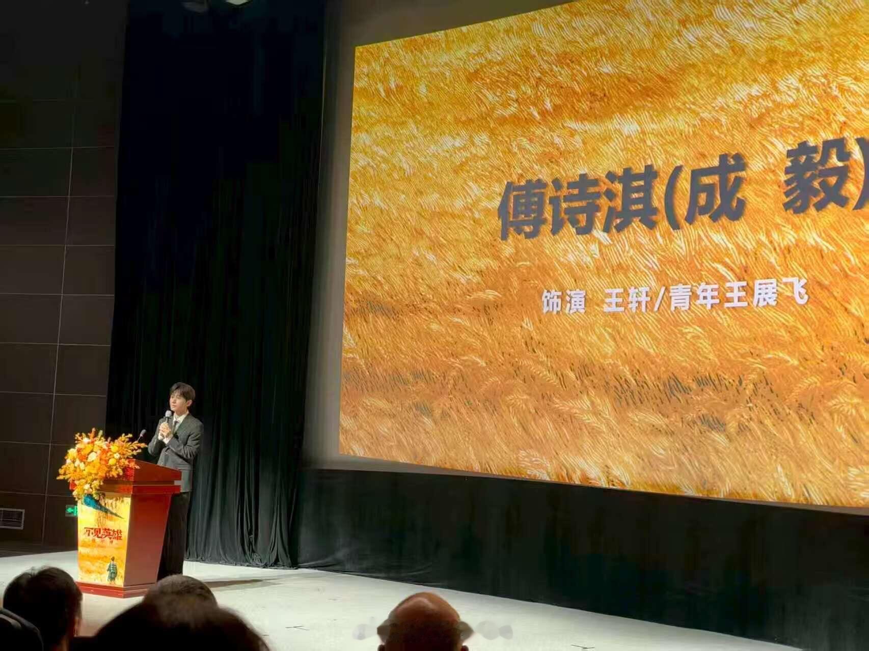 燥候这个《不见英雄花不开》的成毅成毅参加不见英雄花不开研讨会成毅不见英雄花不开饰