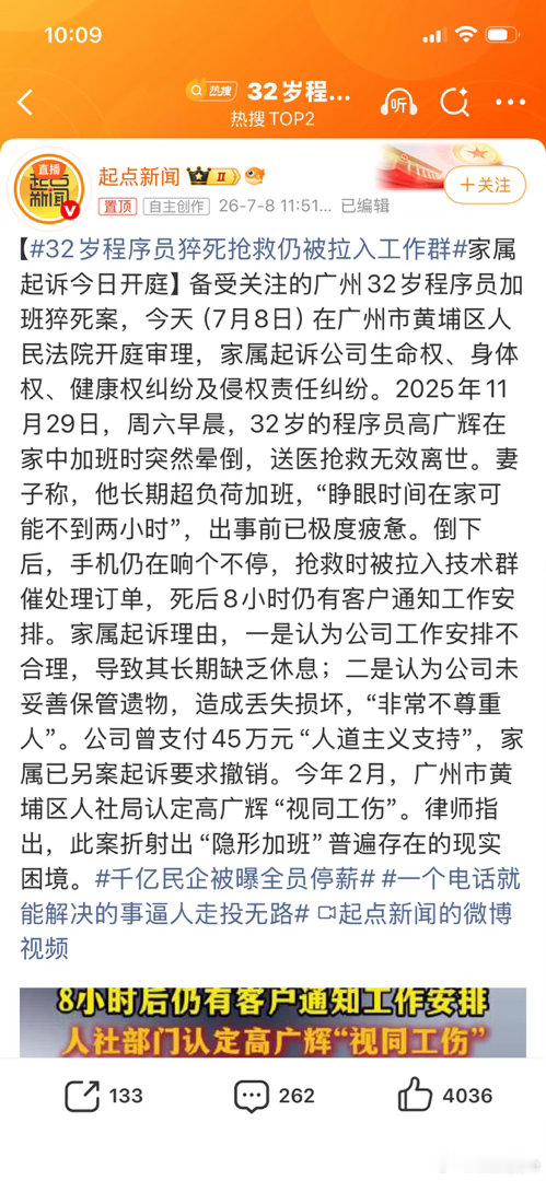 32岁程序员猝死抢救仍被拉入工作群这件事从法律上来说工伤通道走得很顺，116万+