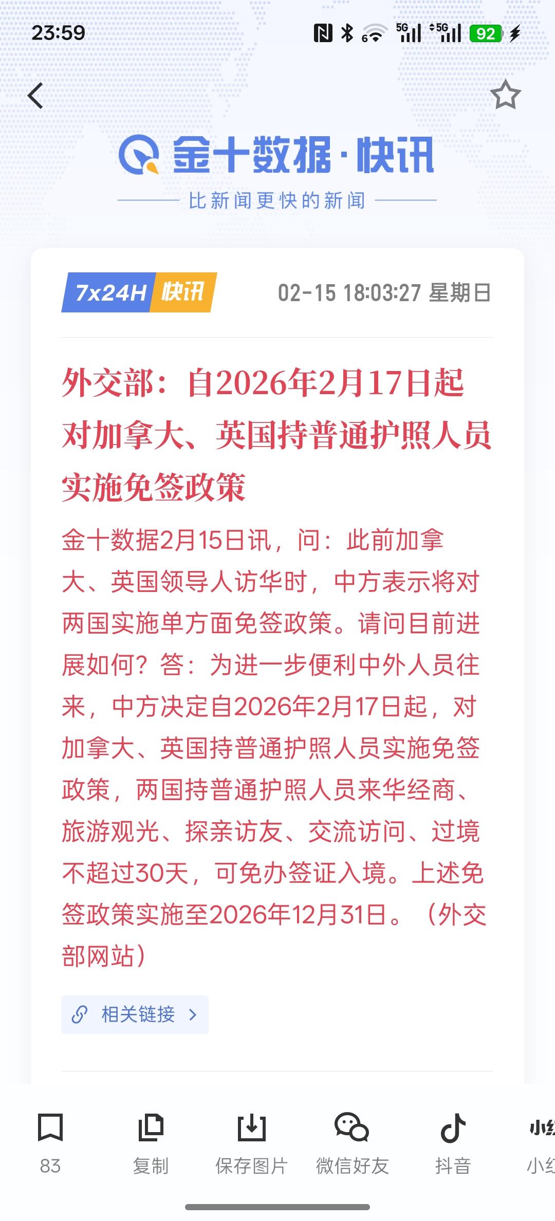 中国经济发展要迎来新格局了，对加拿大、英国持普通护照人员实施免签政策！世界经济正