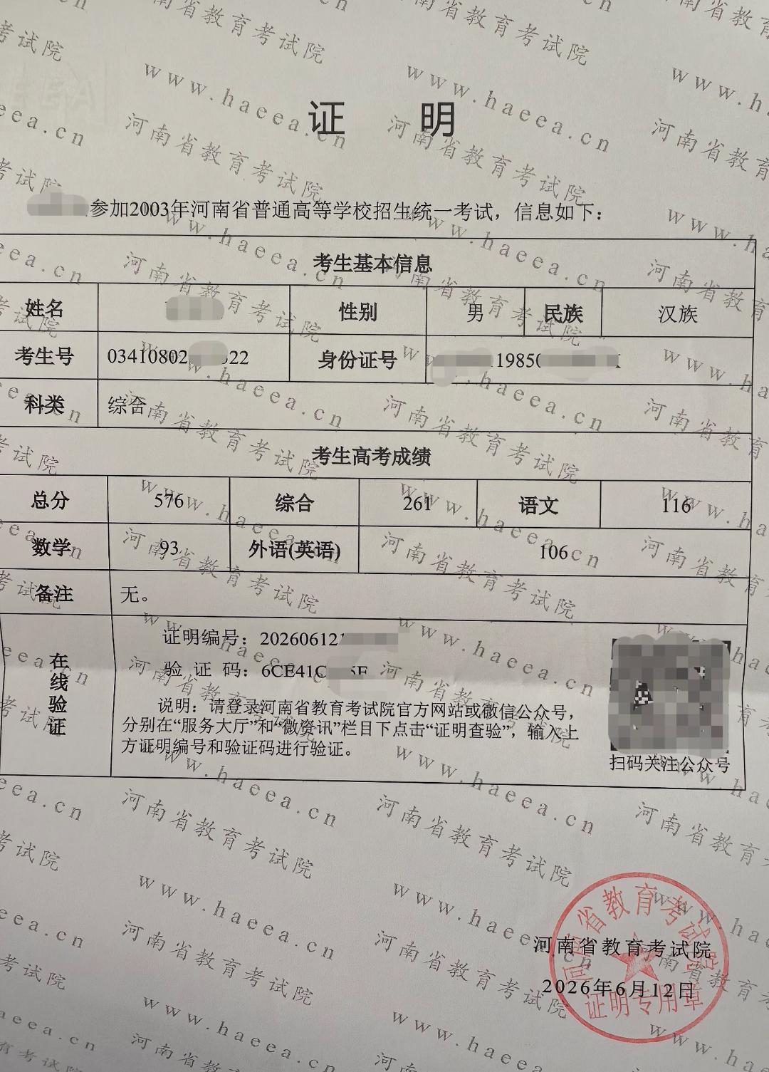 也是跟风了，查了一下23年前的高考成绩，当年非典且高考第1次提前到6月7日，而且