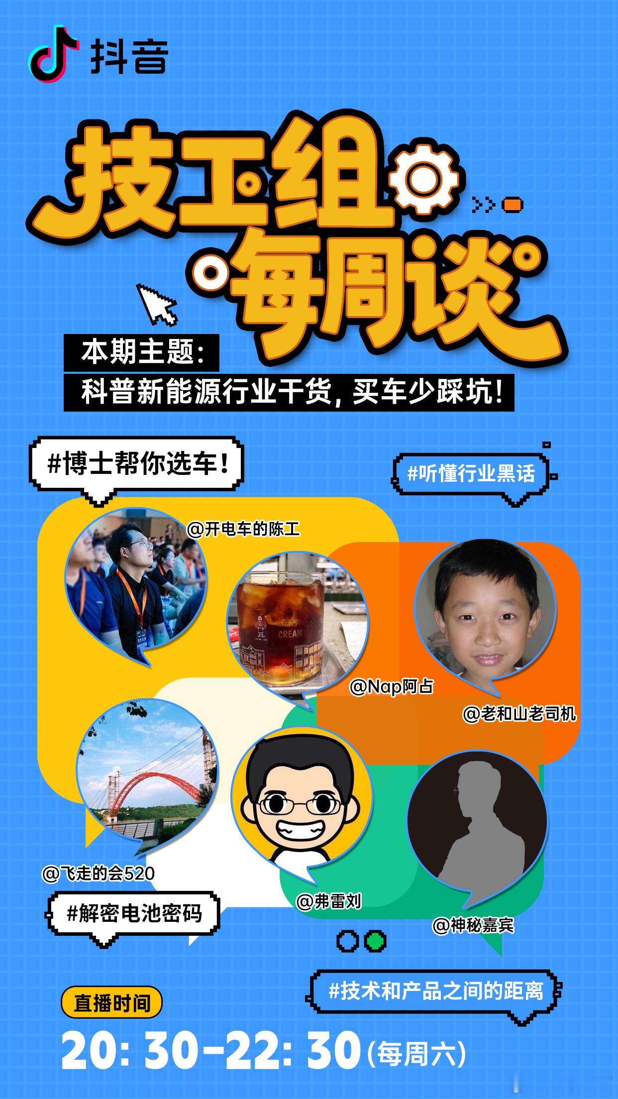 今晚晚一点，九点半开始主要是我要看鸿蒙星光盛典这次新开的栏目，我们技工组每周固定