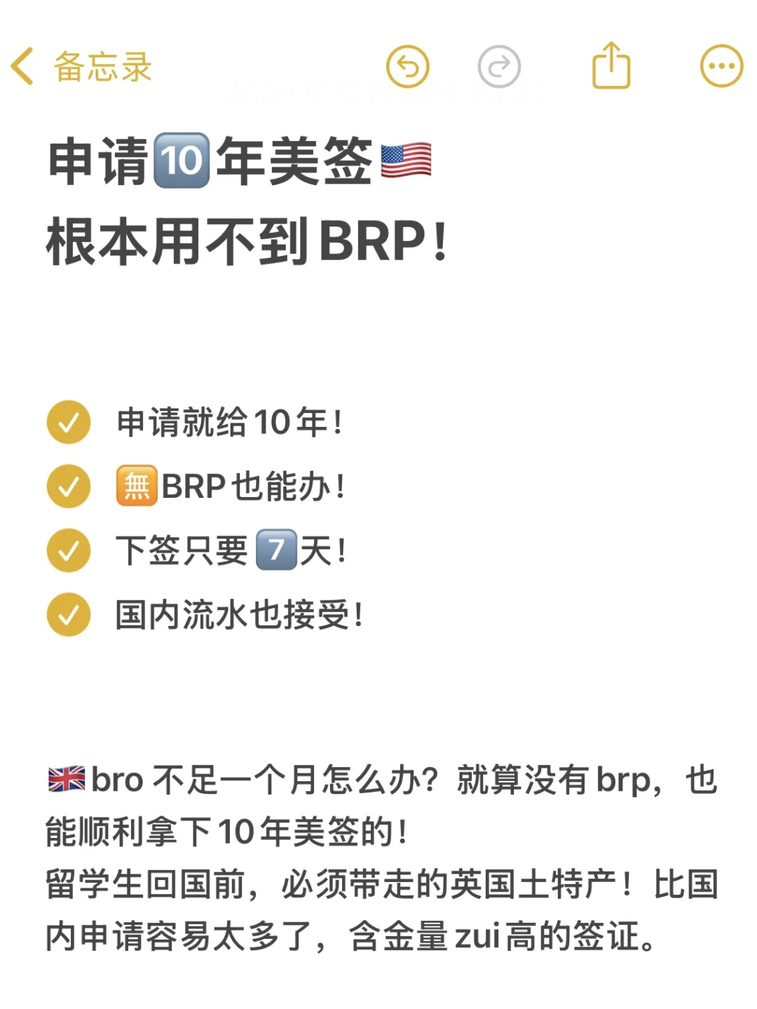 英国无brp，丝滑拿下10年美签🇺🇸