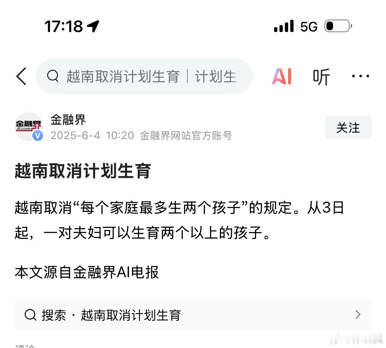 越南取消“每个家庭最多生两个孩子”的规定。从3日起，一对夫妇可以生育两个以上的孩