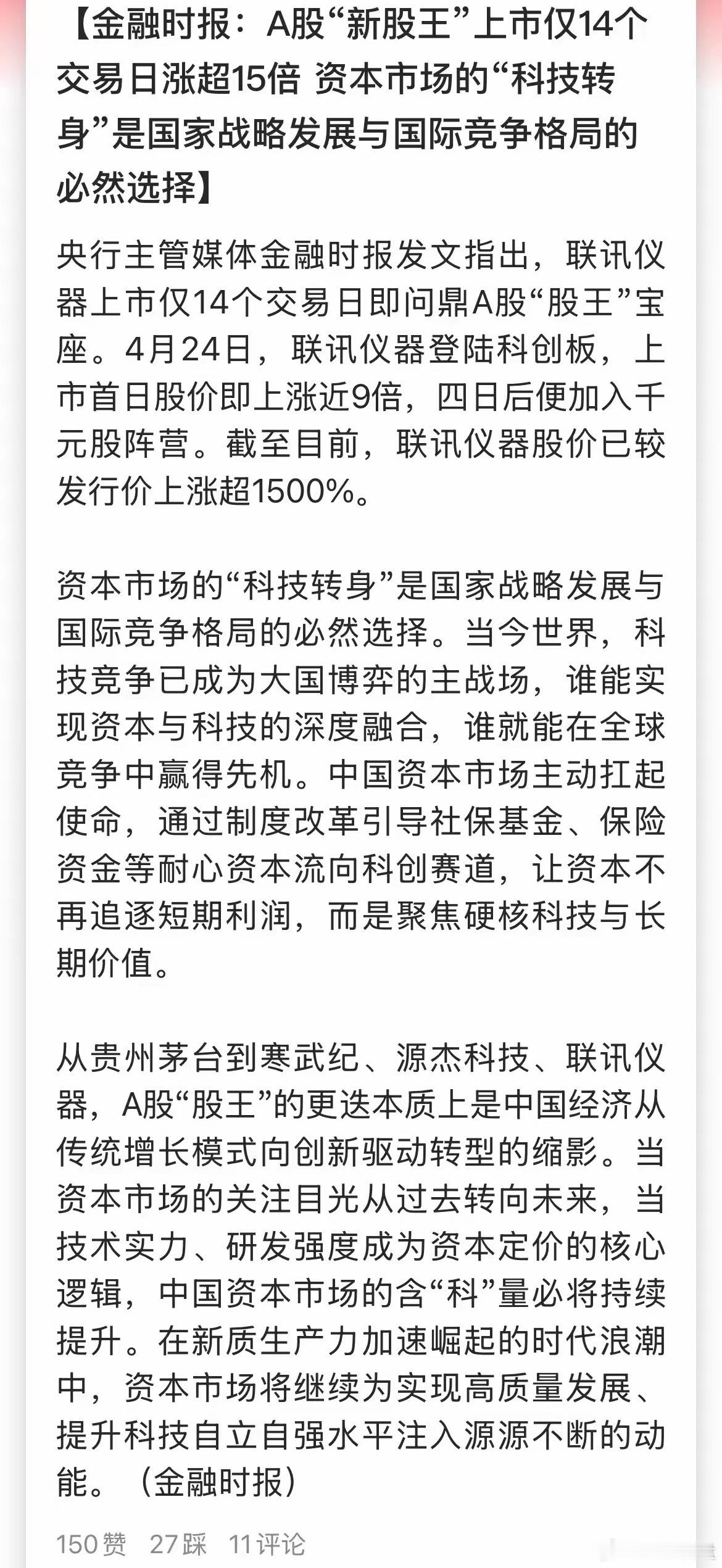今天大A股王再度易主，联讯仪器盘中最高涨到1361元，股价超过贵州茅台。联讯上市