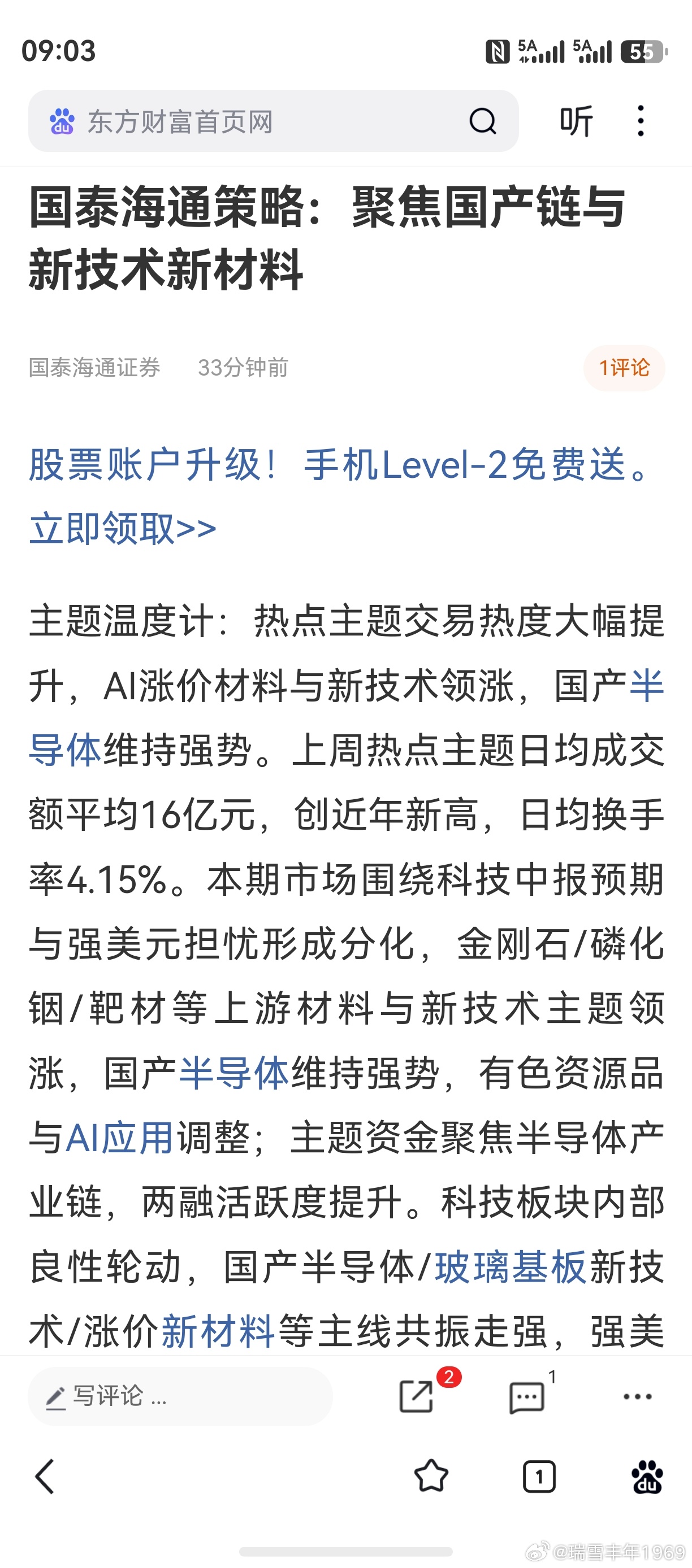 新名词，老鸭屡屡率先使用。比如2018年的新基建，去年的新技术。把新材料写入置顶