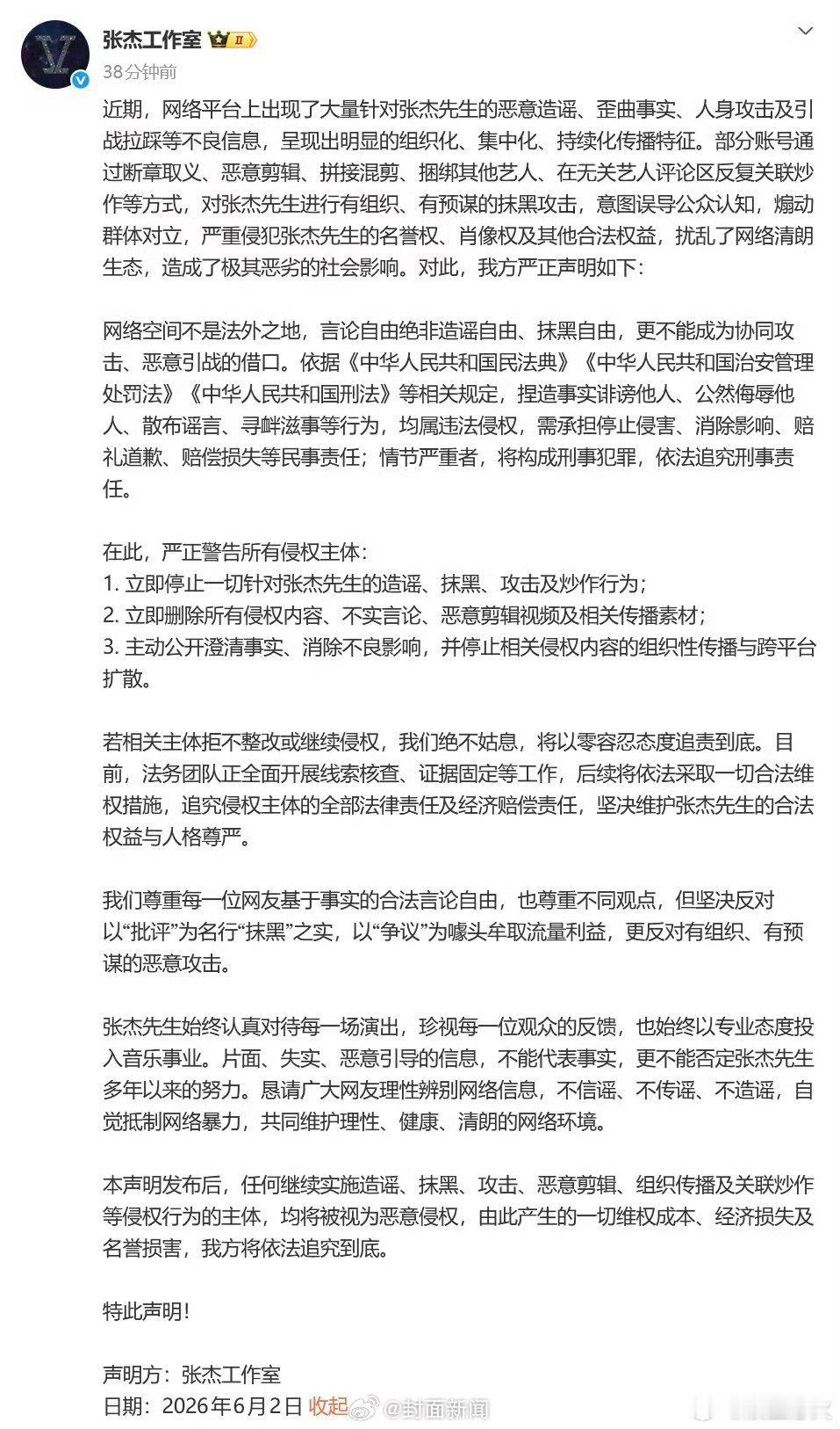 张杰真不舒服了张杰方回应恶剪拼接视频6月2日，发布声明称，近期，网络平台上出现了