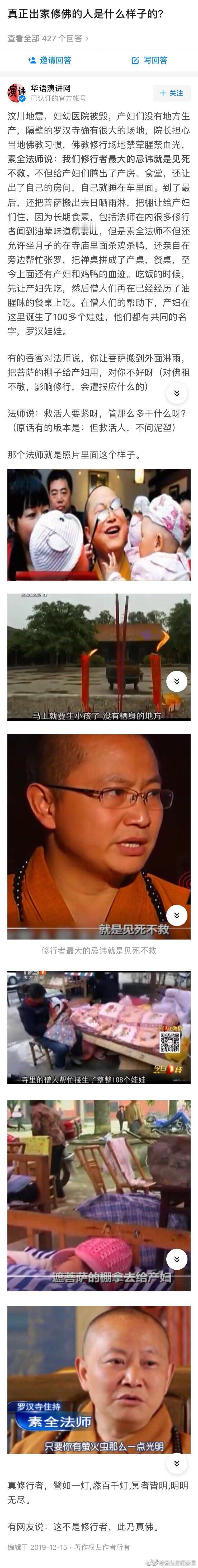 真正的和尚是什么样的 ​​​
