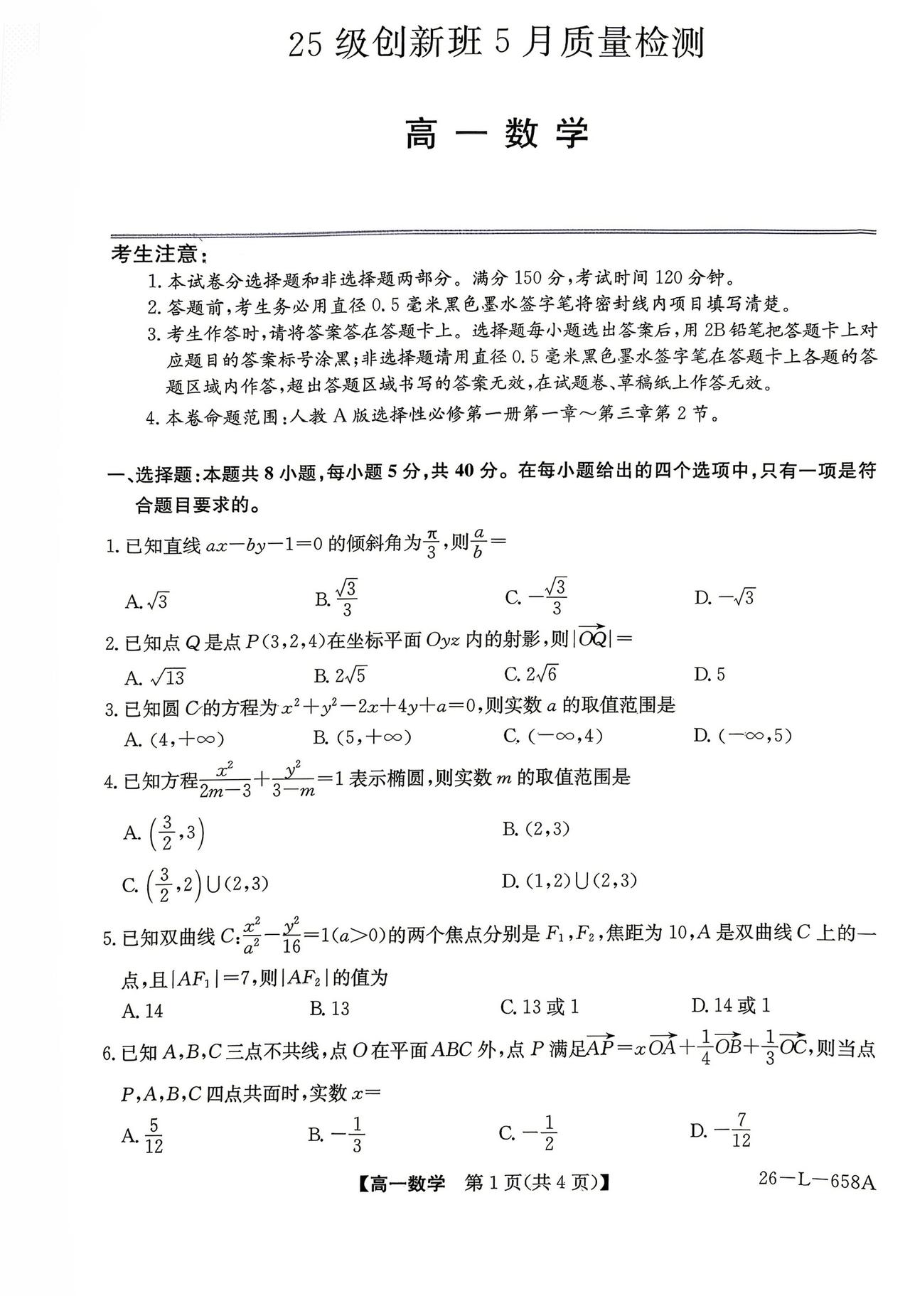 河北省多校2026年上学期高一5月质量检测数学试题及答案