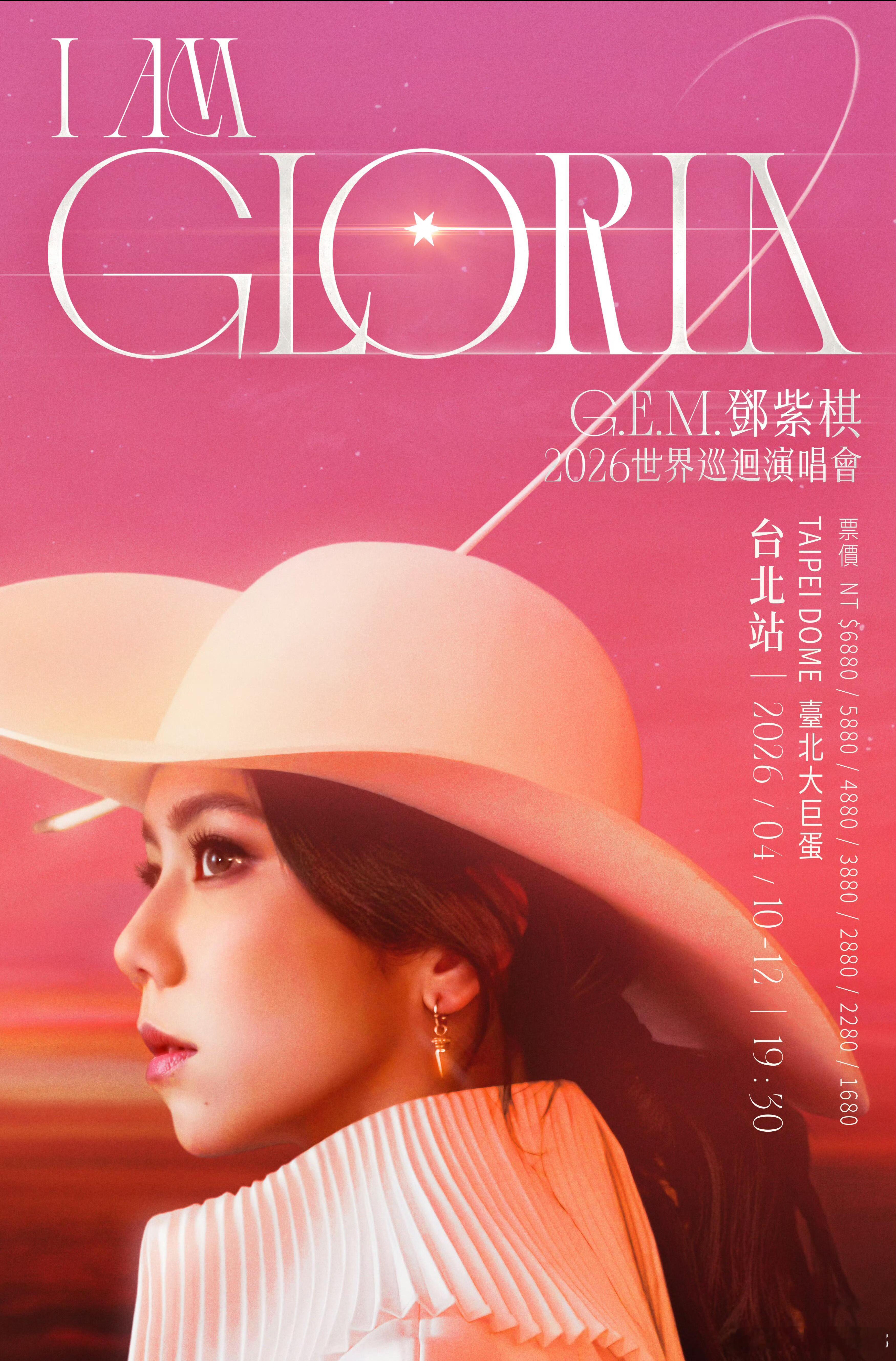 穿越漫长海峡的思念终于落地！🎉 G.E.M.邓紫棋携「I AM GLORIA」