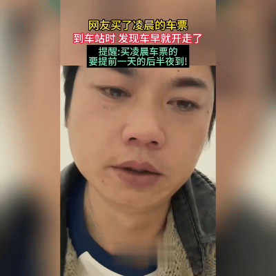 心疼！18小时硬座，藏着归家心切
 
近日，山东一男子为省钱，愣是买了18小时硬