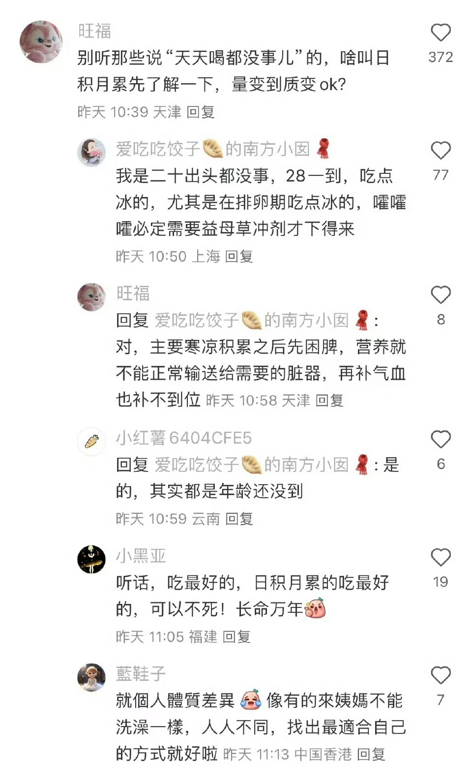 奉劝那些天天喝冰美式的人... 