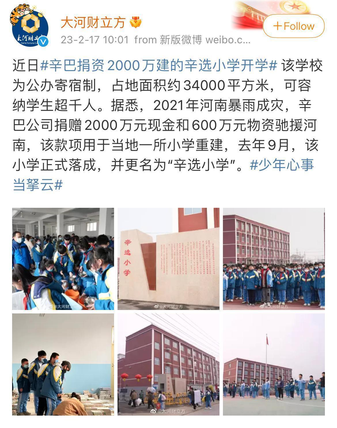 辛巴给河南捐盖了很多所小学[祈祷]，
今后全国开实体超市，用东来模式，能提供很多